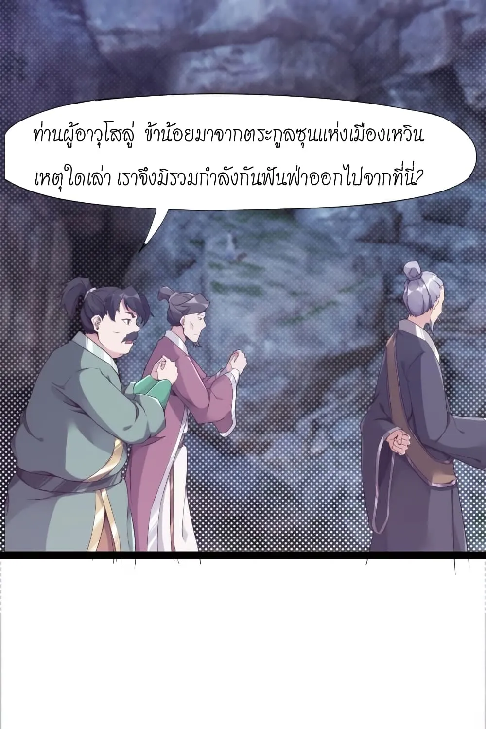 Path of the Sword - หน้า 9