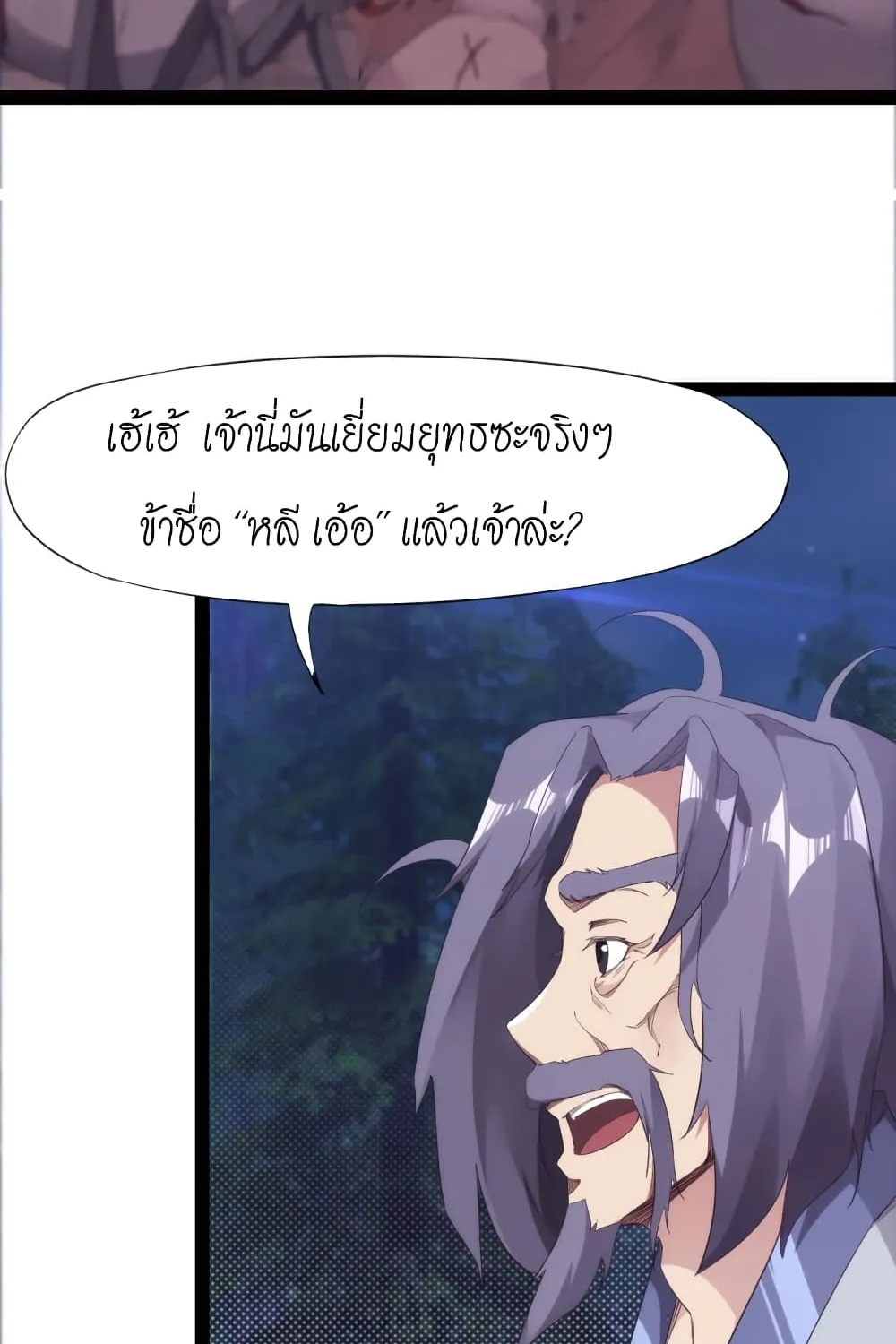 Path of the Sword - หน้า 92