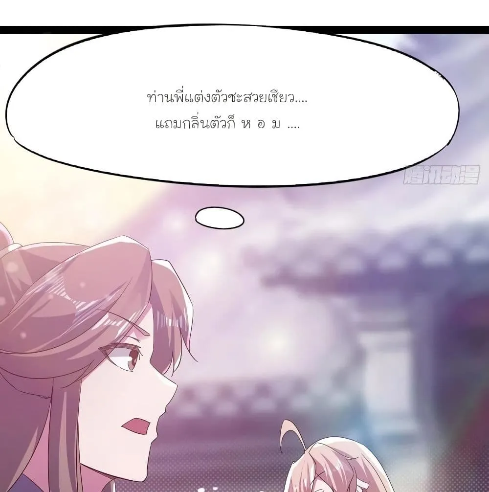 Path of the Sword - หน้า 38