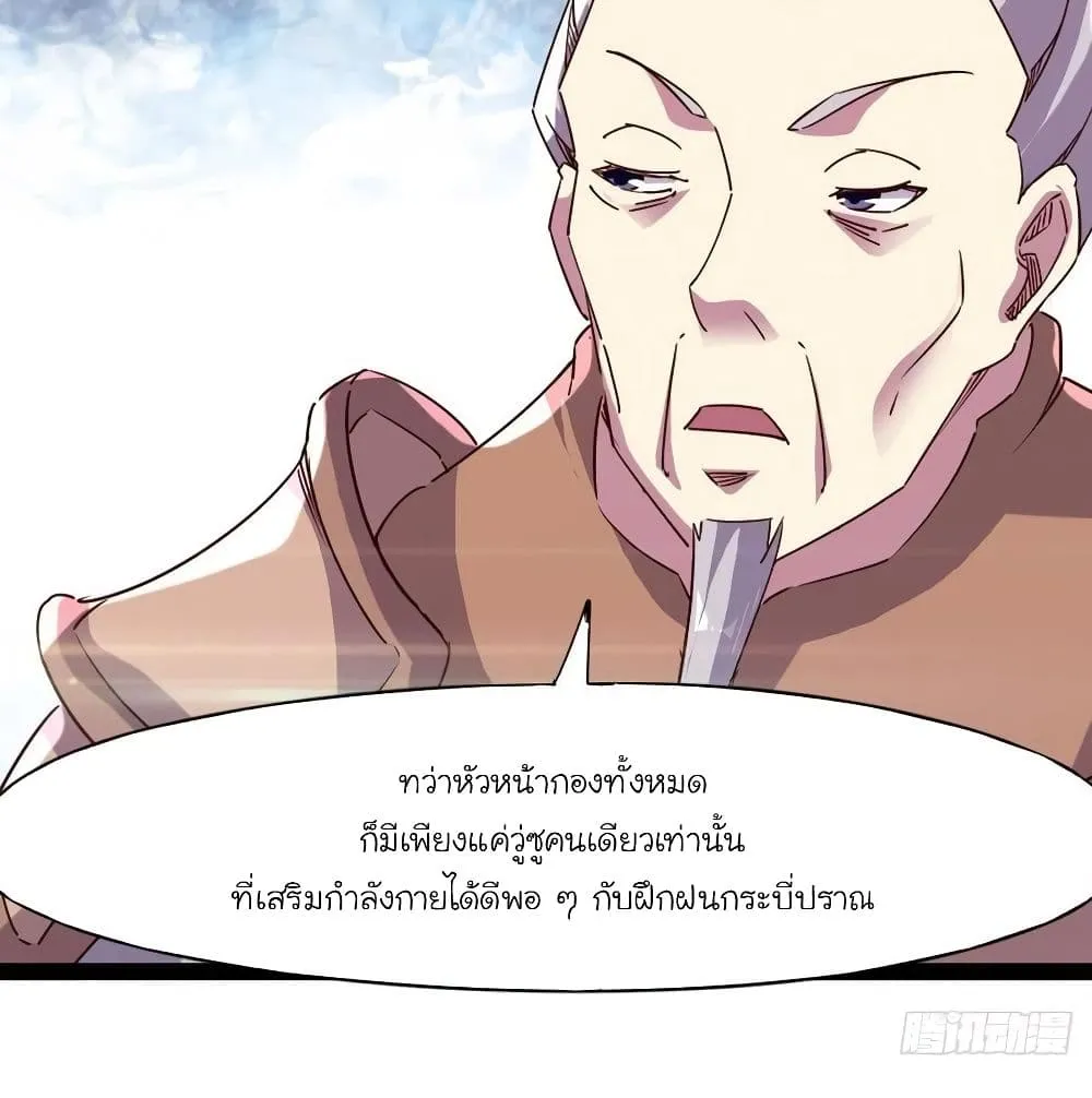 Path of the Sword - หน้า 55