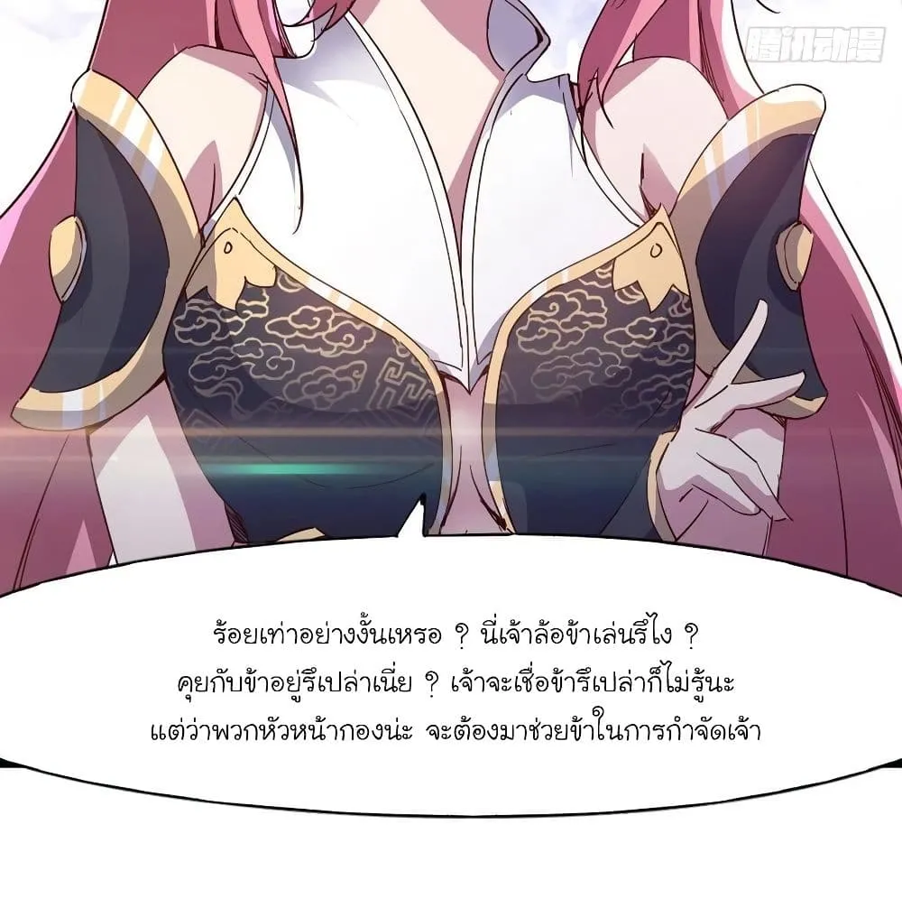 Path of the Sword - หน้า 68