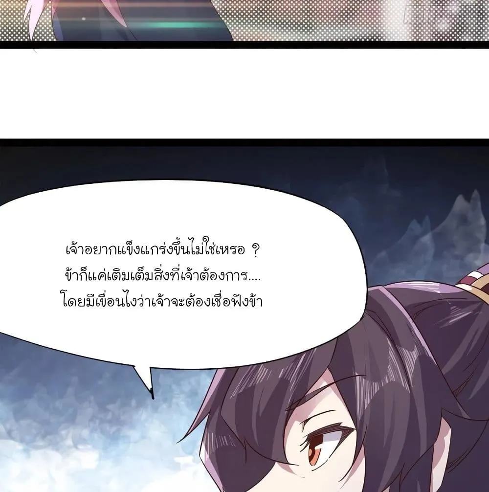 Path of the Sword - หน้า 68