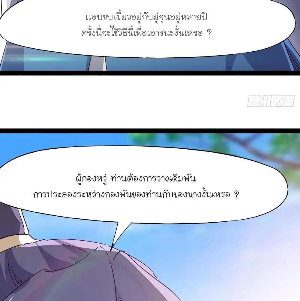 Path of the Sword - หน้า 26