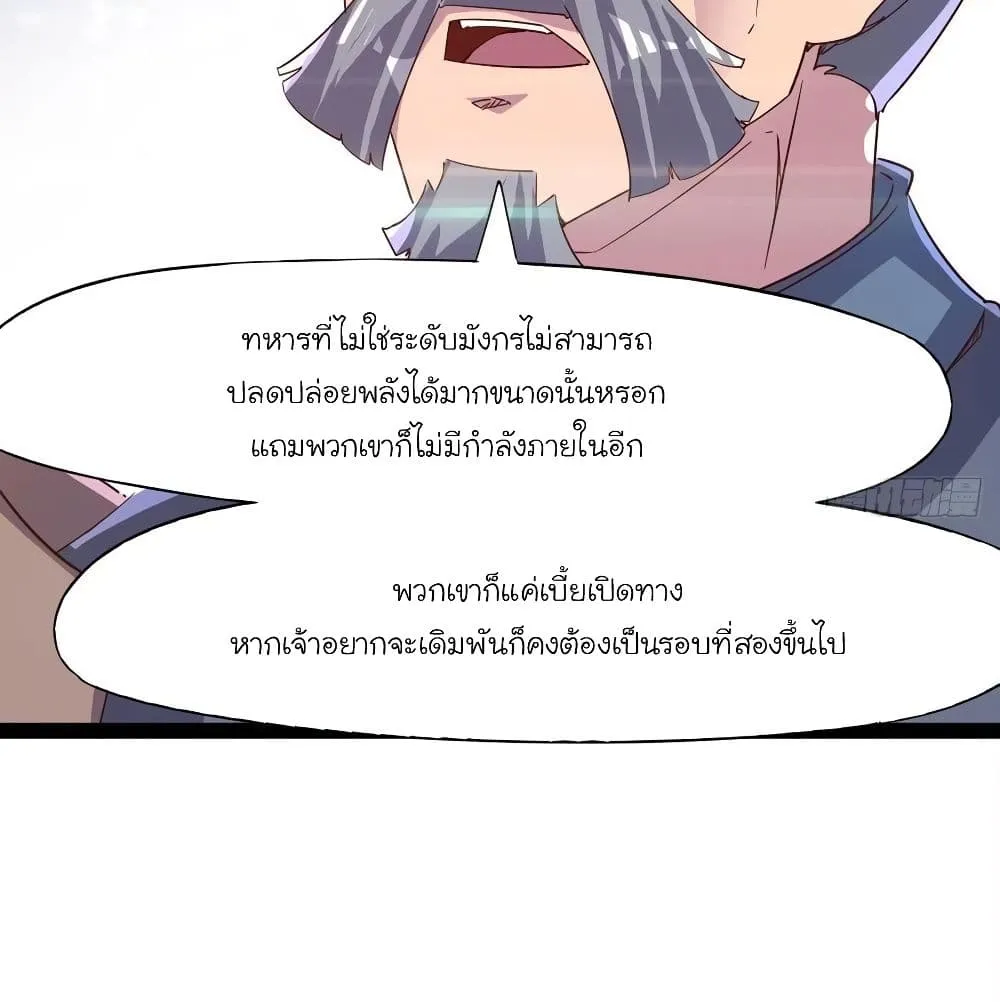 Path of the Sword - หน้า 38