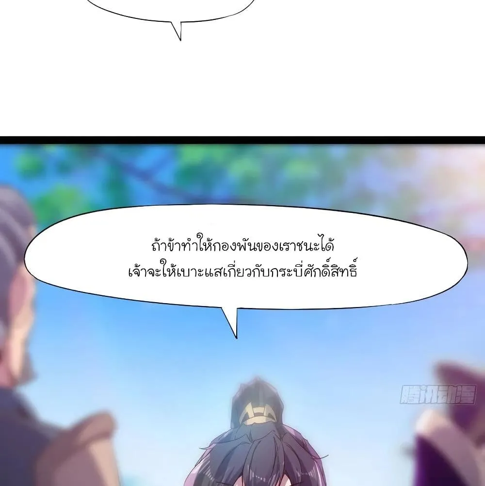 Path of the Sword - หน้า 41