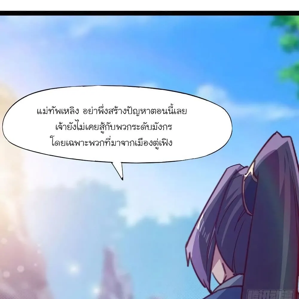 Path of the Sword - หน้า 43