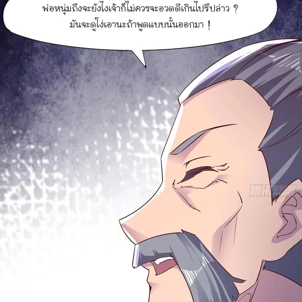 Path of the Sword - หน้า 71