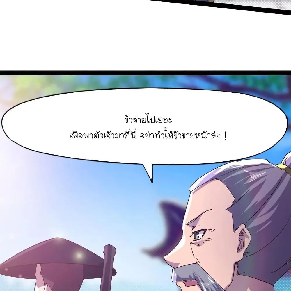 Path of the Sword - หน้า 100