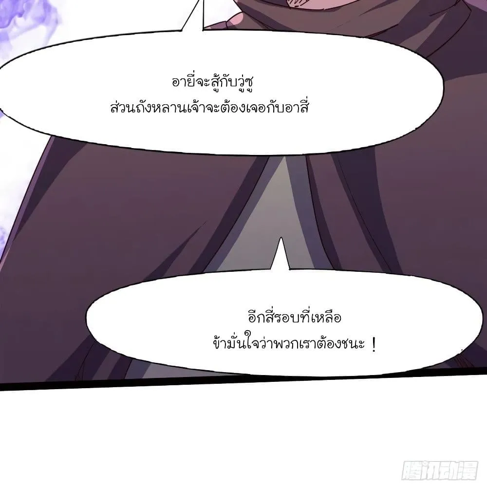 Path of the Sword - หน้า 105