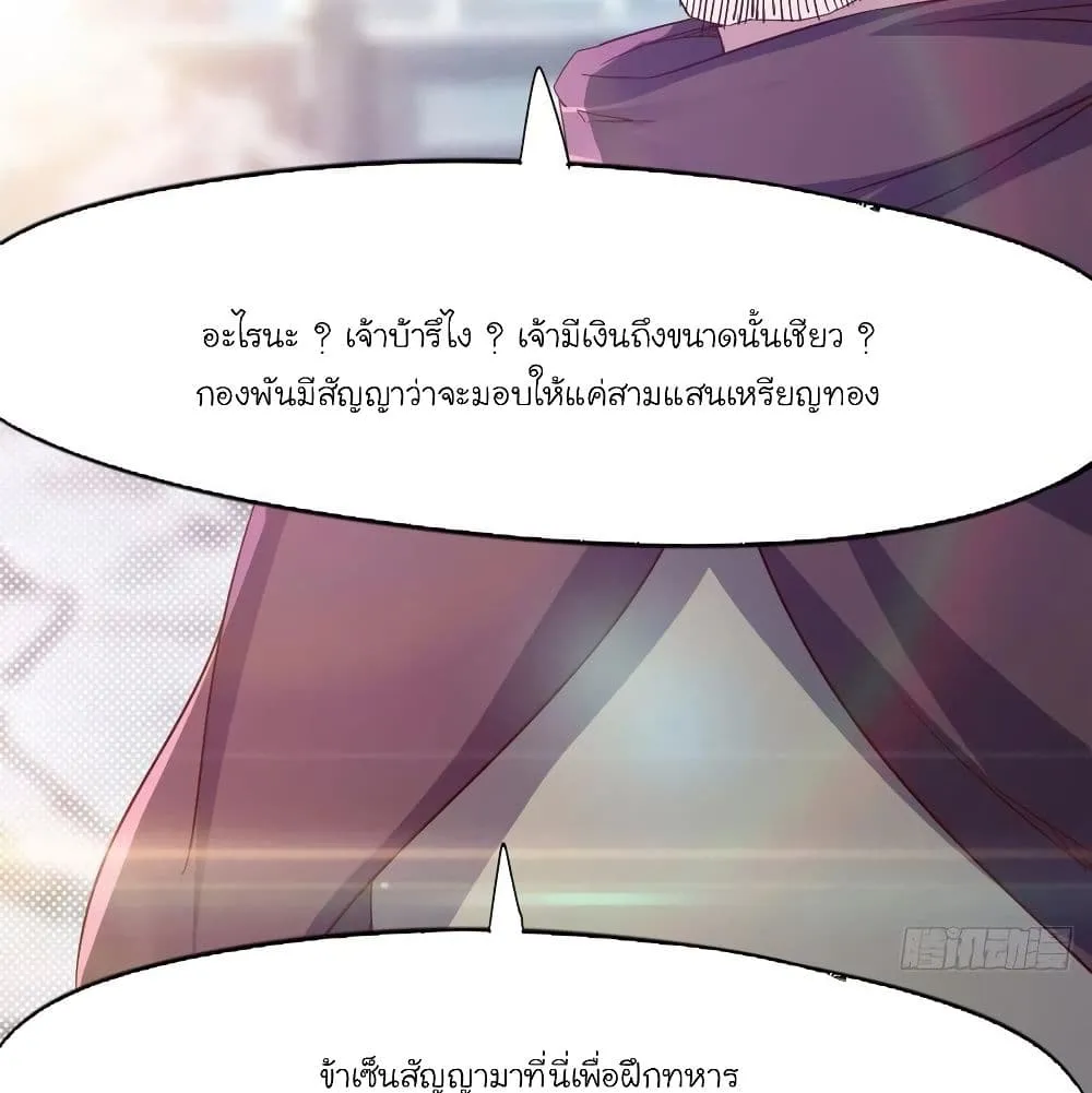 Path of the Sword - หน้า 20