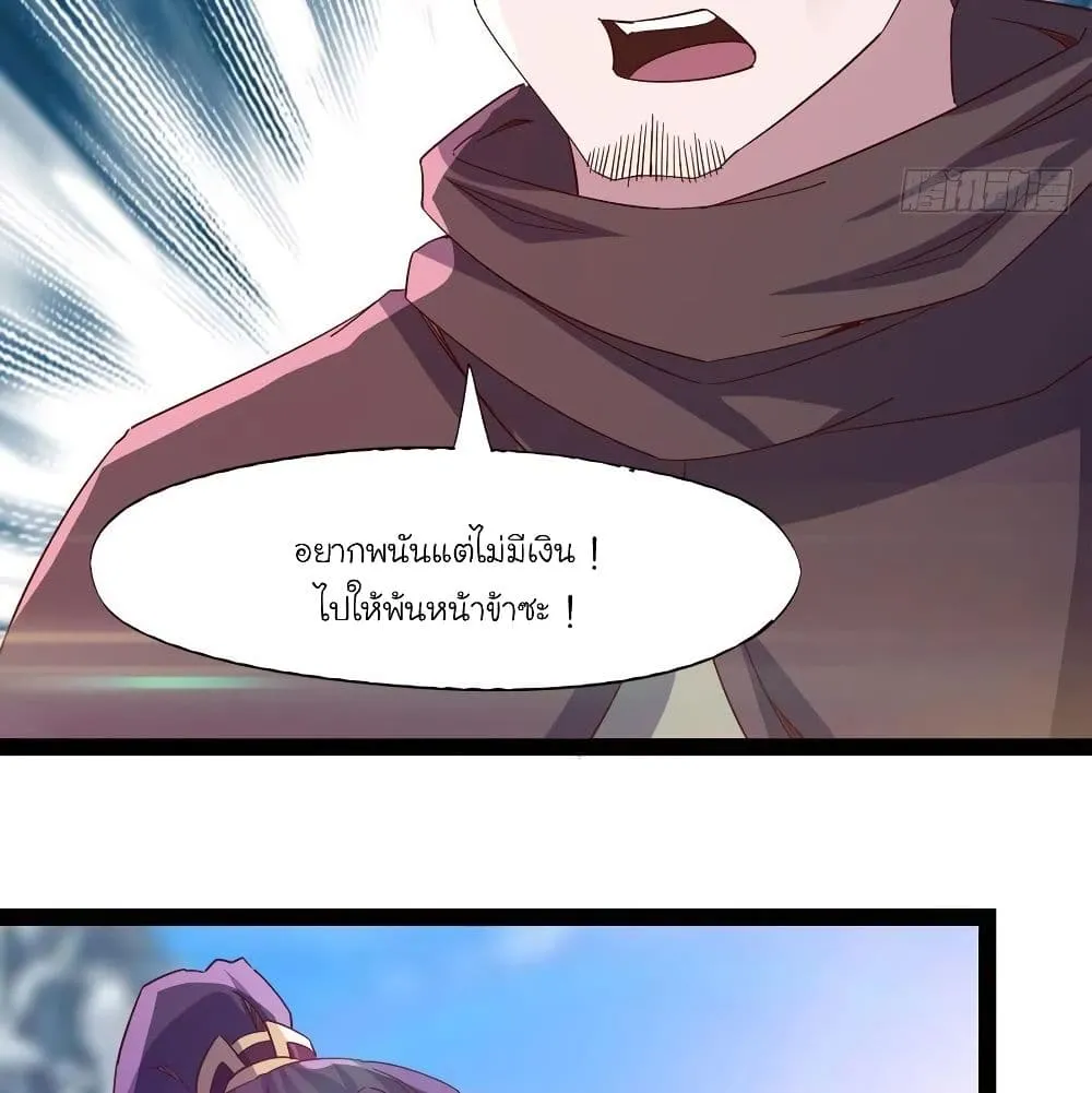 Path of the Sword - หน้า 24