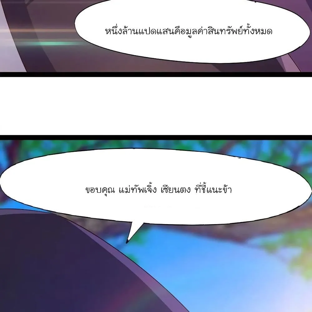 Path of the Sword - หน้า 28