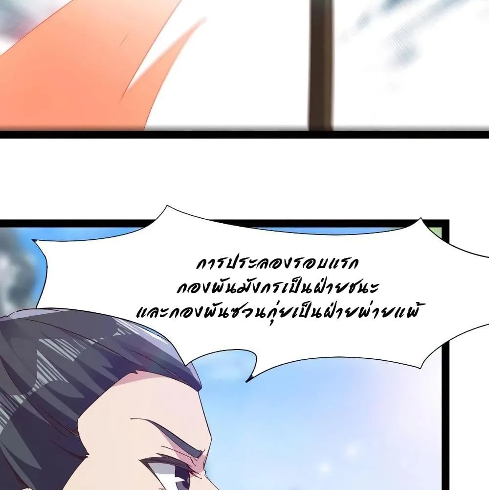 Path of the Sword - หน้า 49