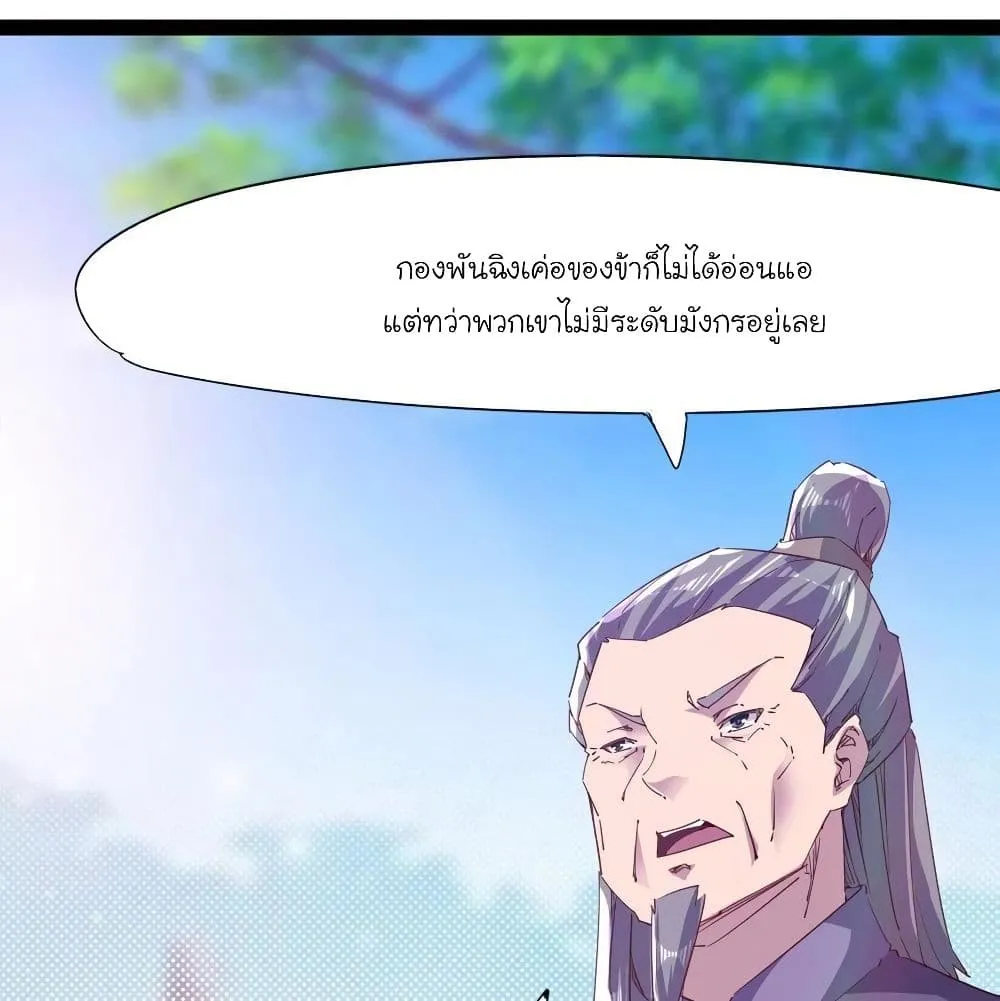 Path of the Sword - หน้า 57