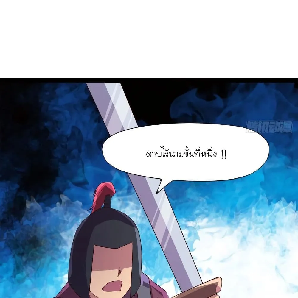 Path of the Sword - หน้า 79