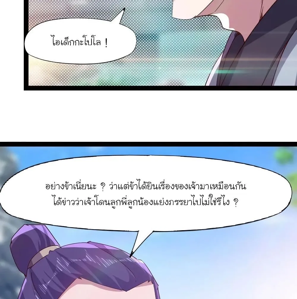 Path of the Sword - หน้า 12