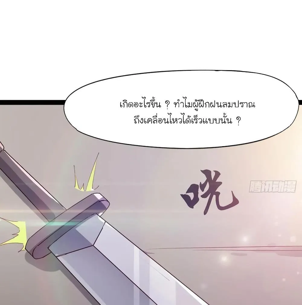 Path of the Sword - หน้า 120