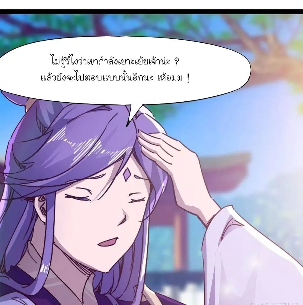 Path of the Sword - หน้า 23