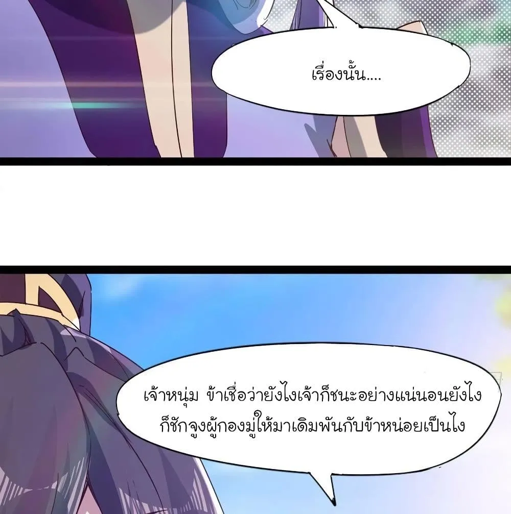 Path of the Sword - หน้า 20