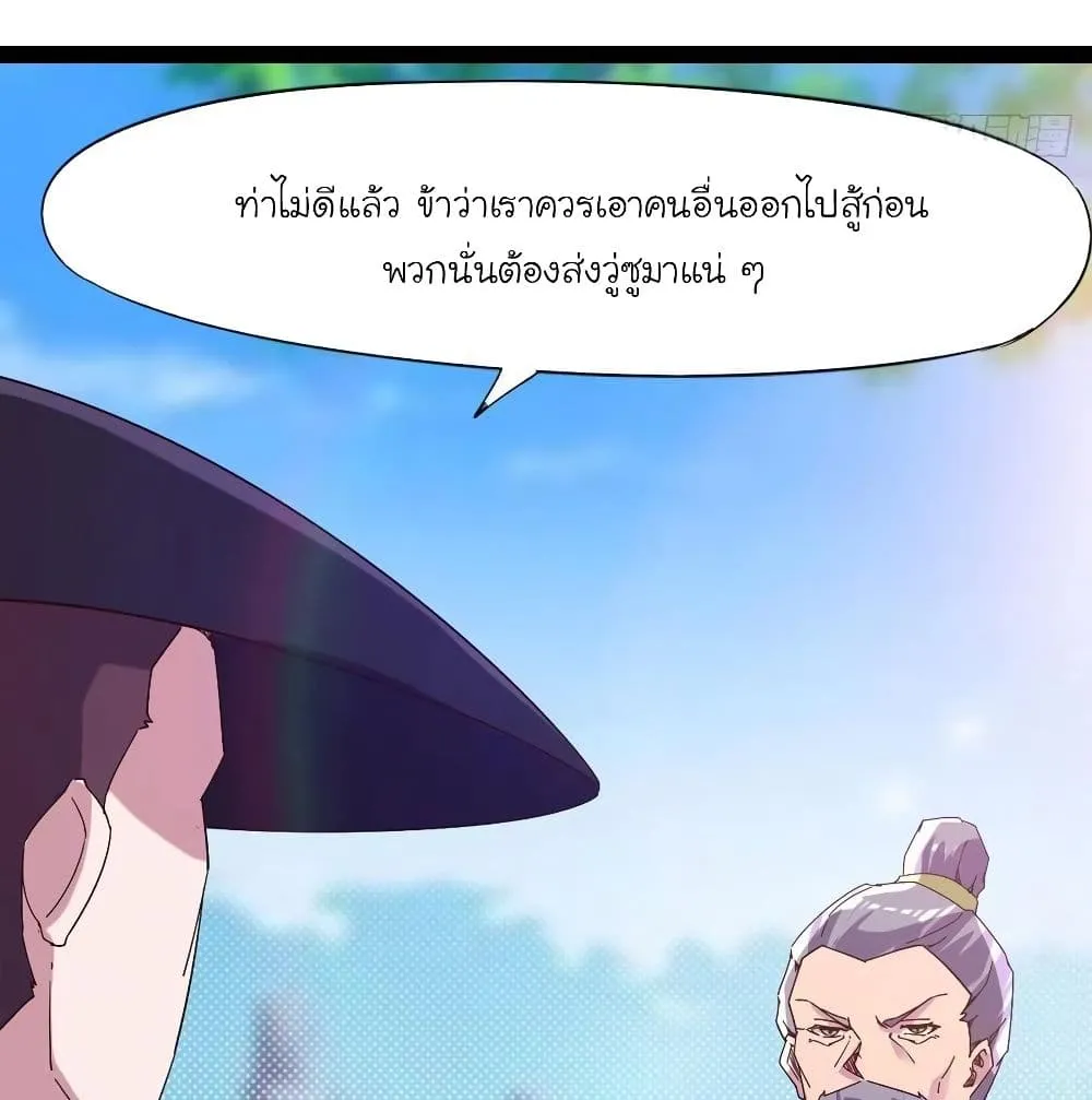 Path of the Sword - หน้า 36