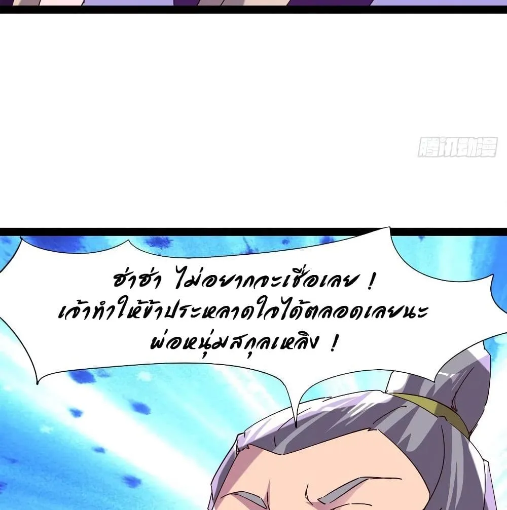 Path of the Sword - หน้า 49