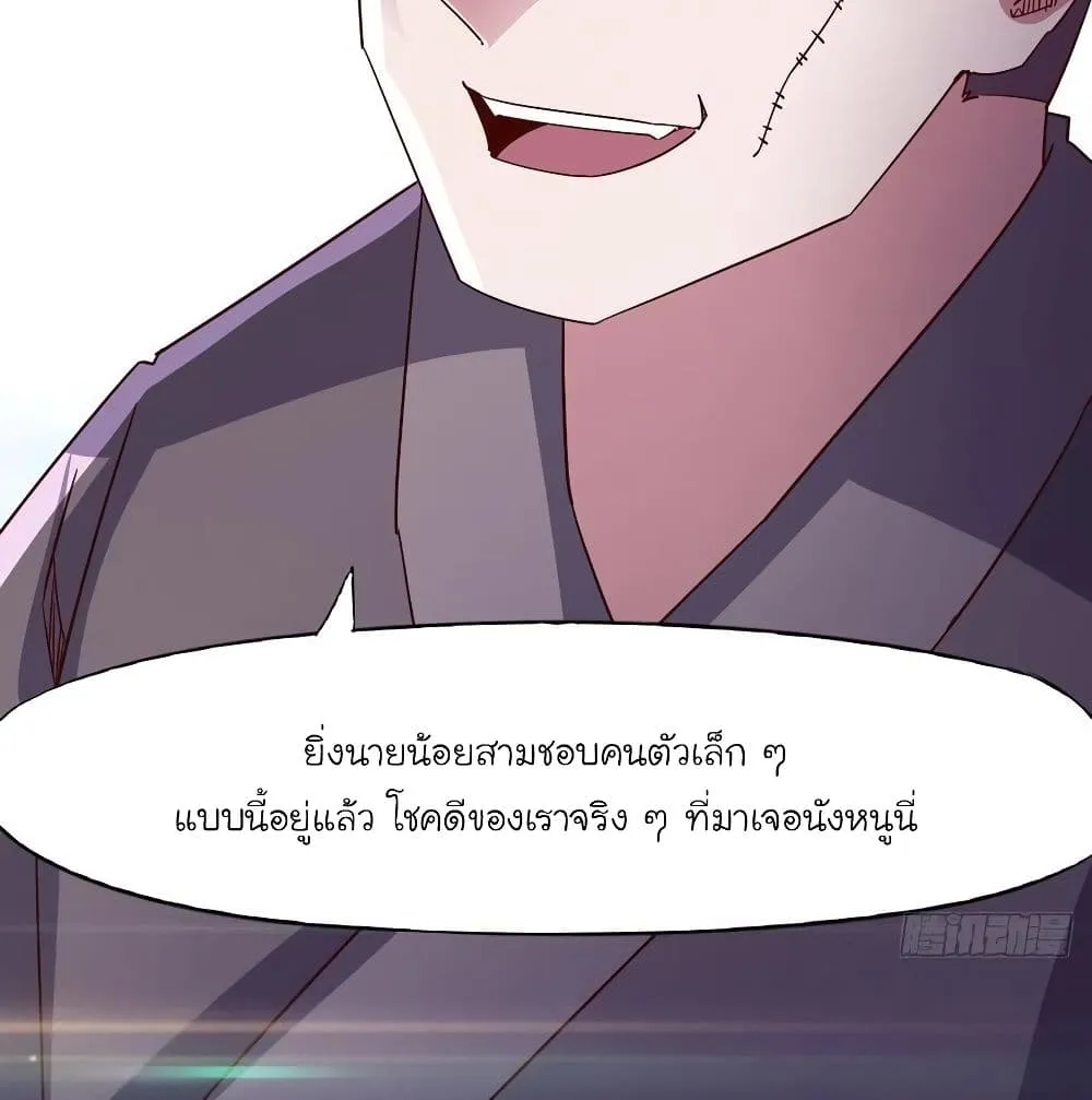 Path of the Sword - หน้า 77