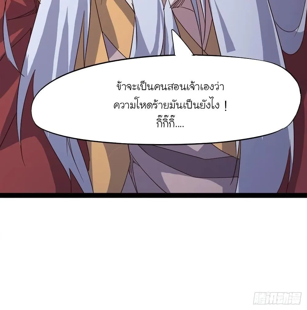 Path of the Sword - หน้า 105