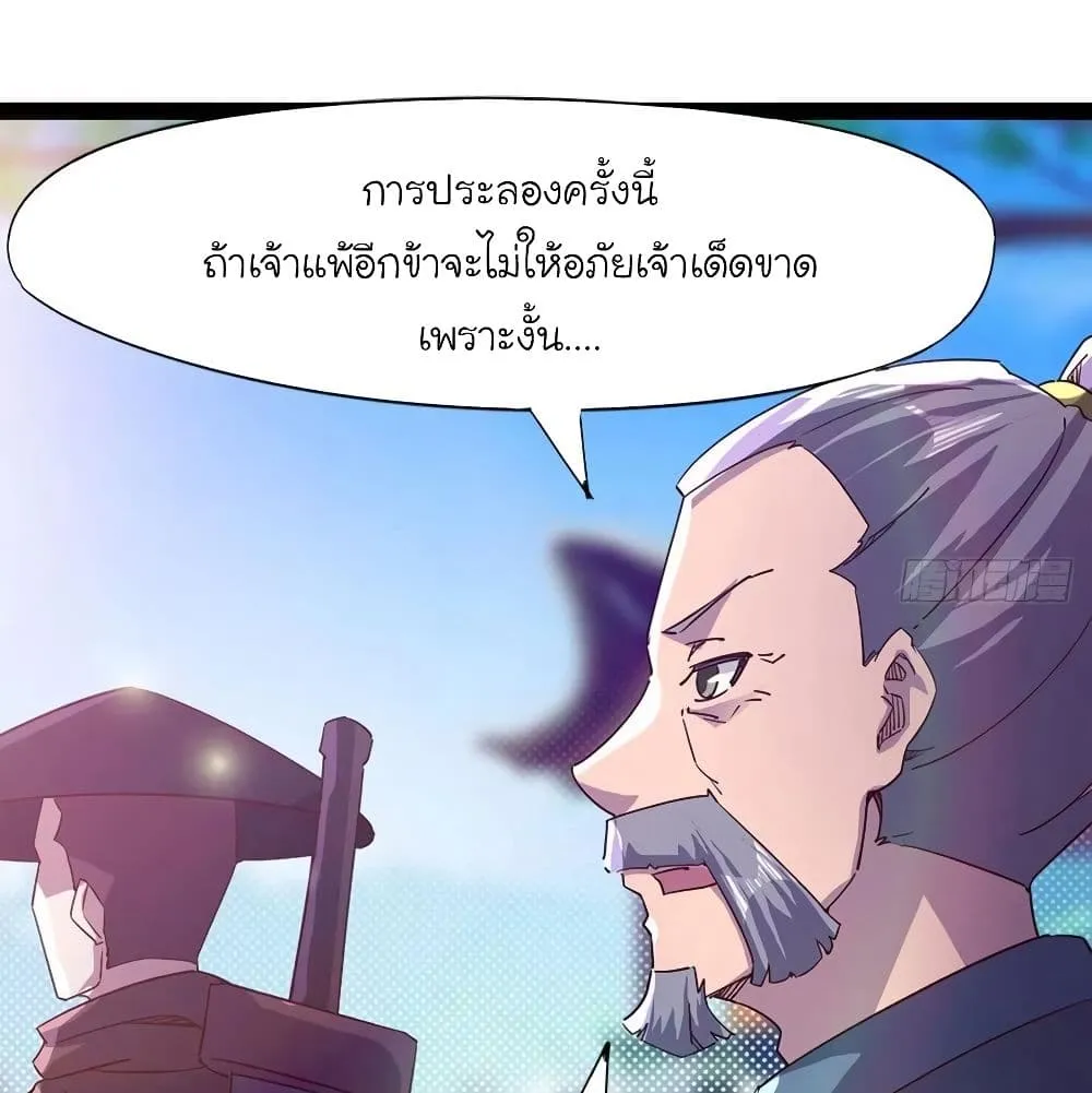 Path of the Sword - หน้า 17