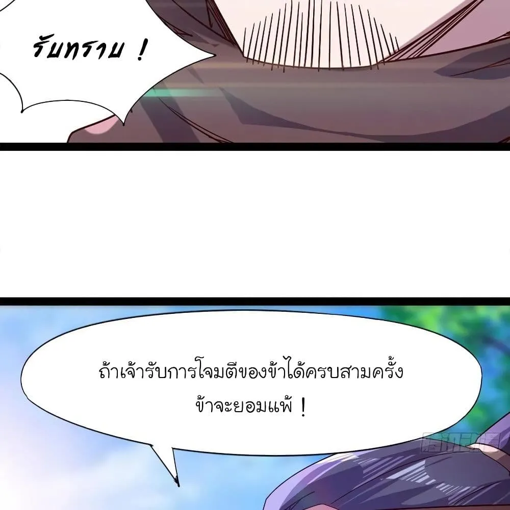 Path of the Sword - หน้า 20