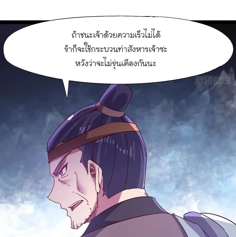 Path of the Sword - หน้า 36