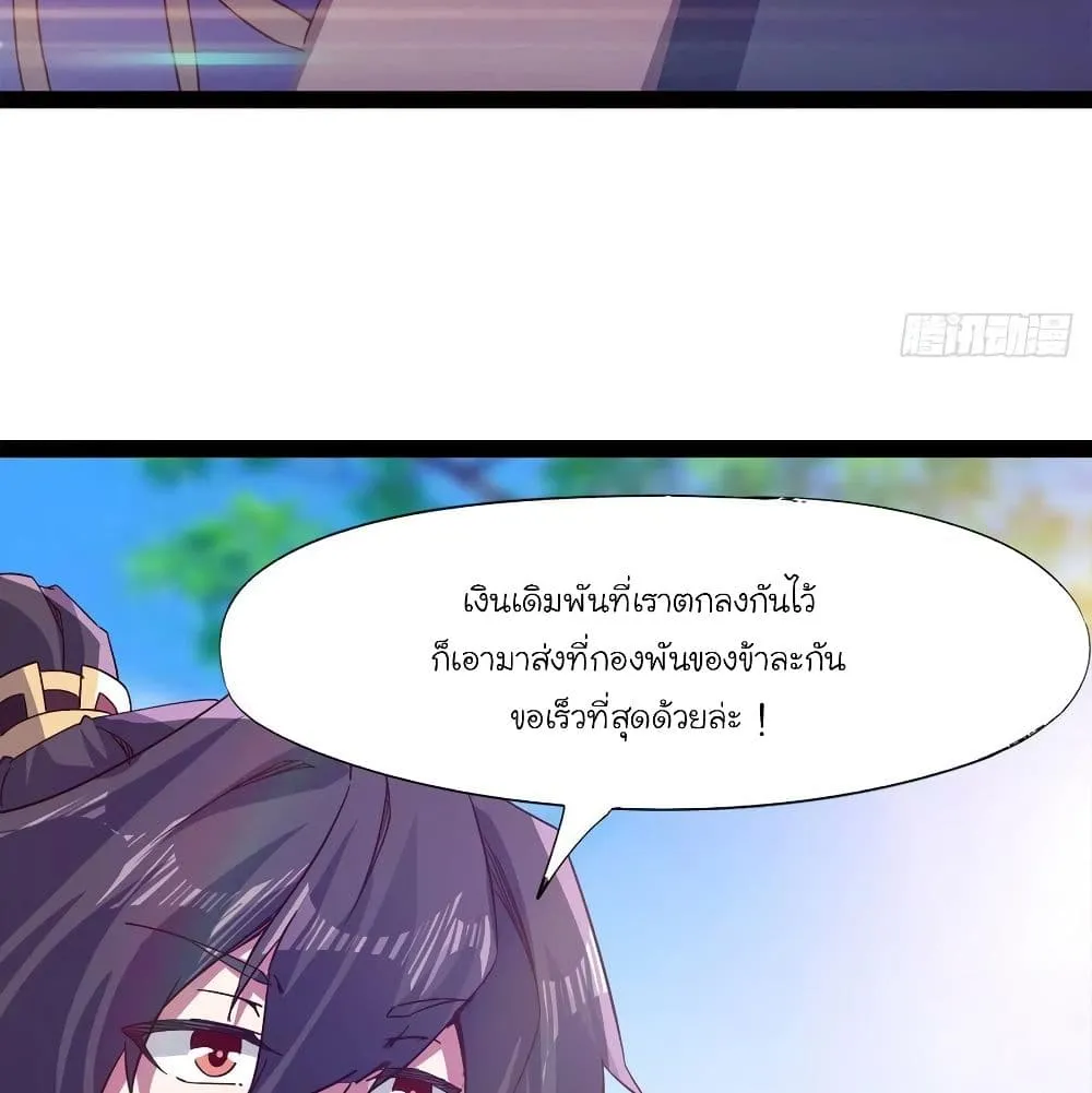 Path of the Sword - หน้า 57