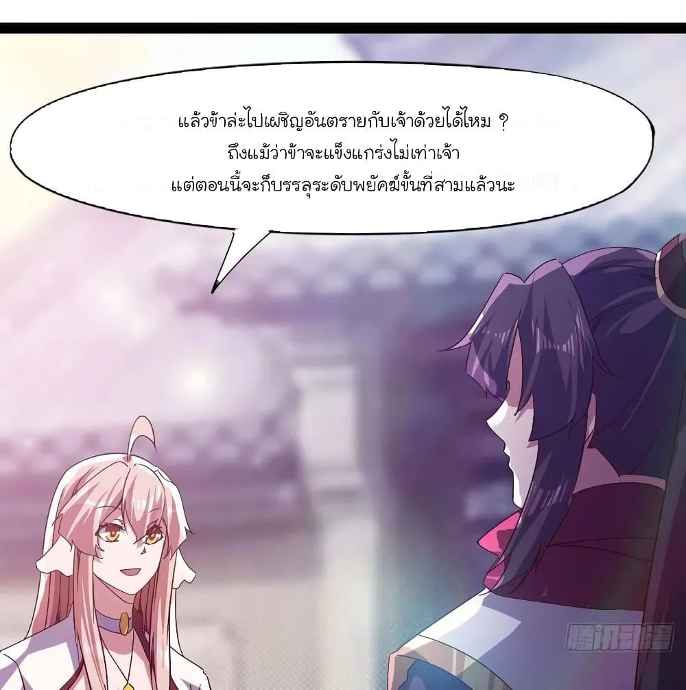 Path of the Sword - หน้า 11