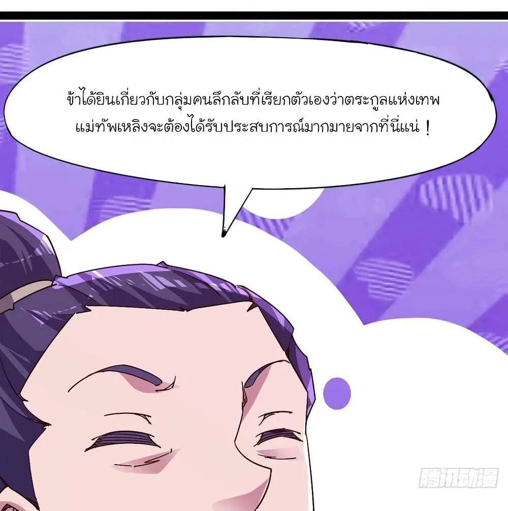 Path of the Sword - หน้า 11