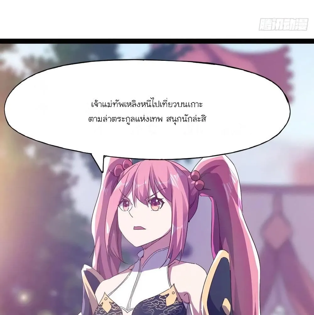 Path of the Sword - หน้า 24