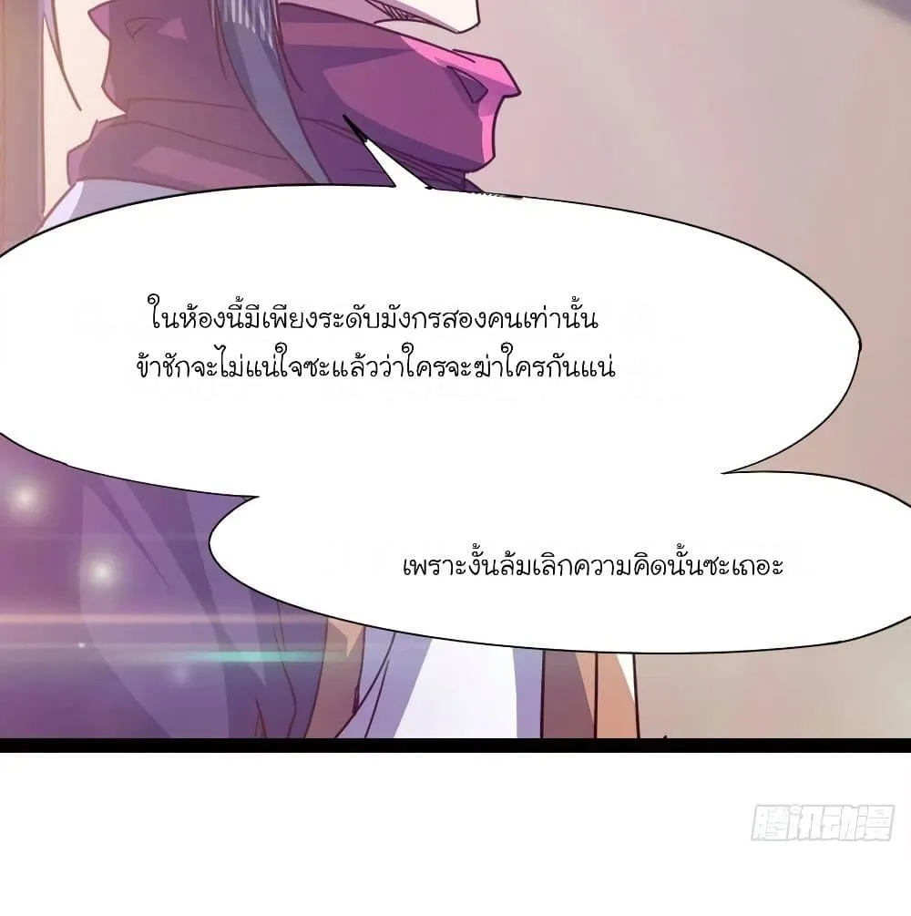 Path of the Sword - หน้า 54