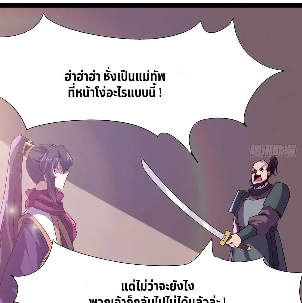 Path of the Sword - หน้า 61