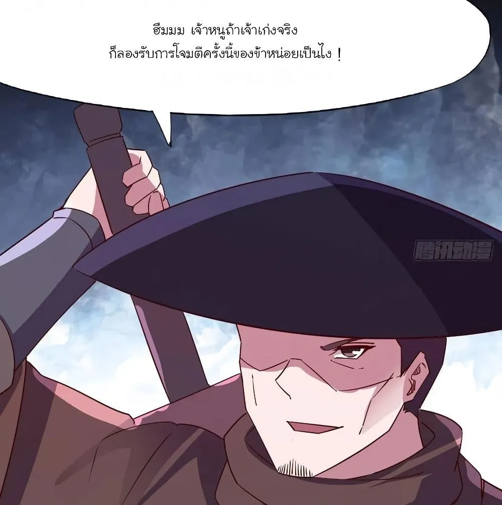 Path of the Sword - หน้า 61