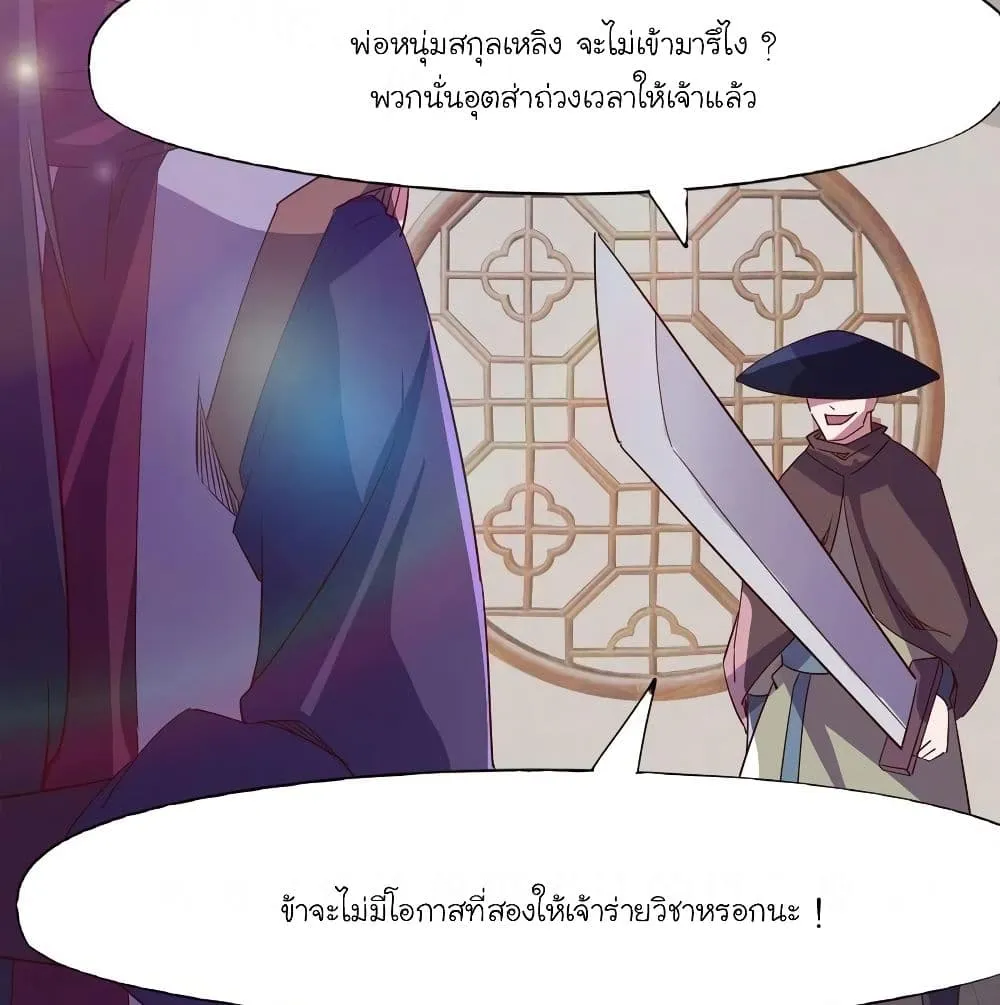 Path of the Sword - หน้า 89