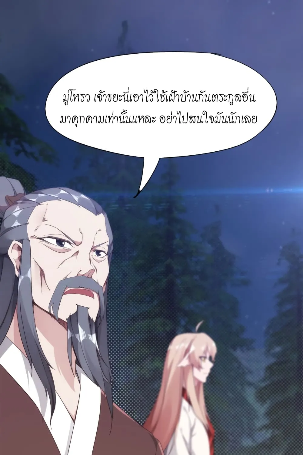 Path of the Sword - หน้า 21