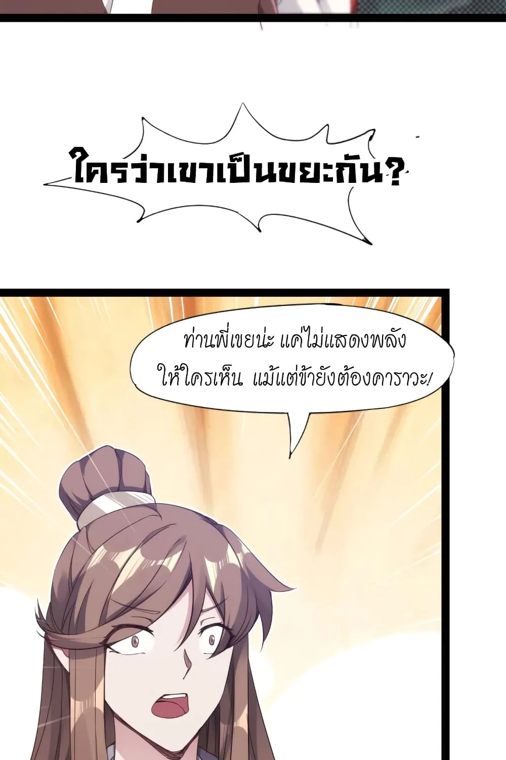 Path of the Sword - หน้า 22