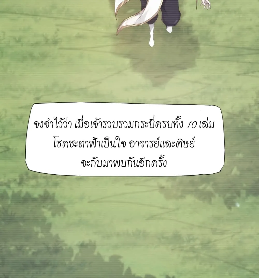 Path of the Sword - หน้า 38