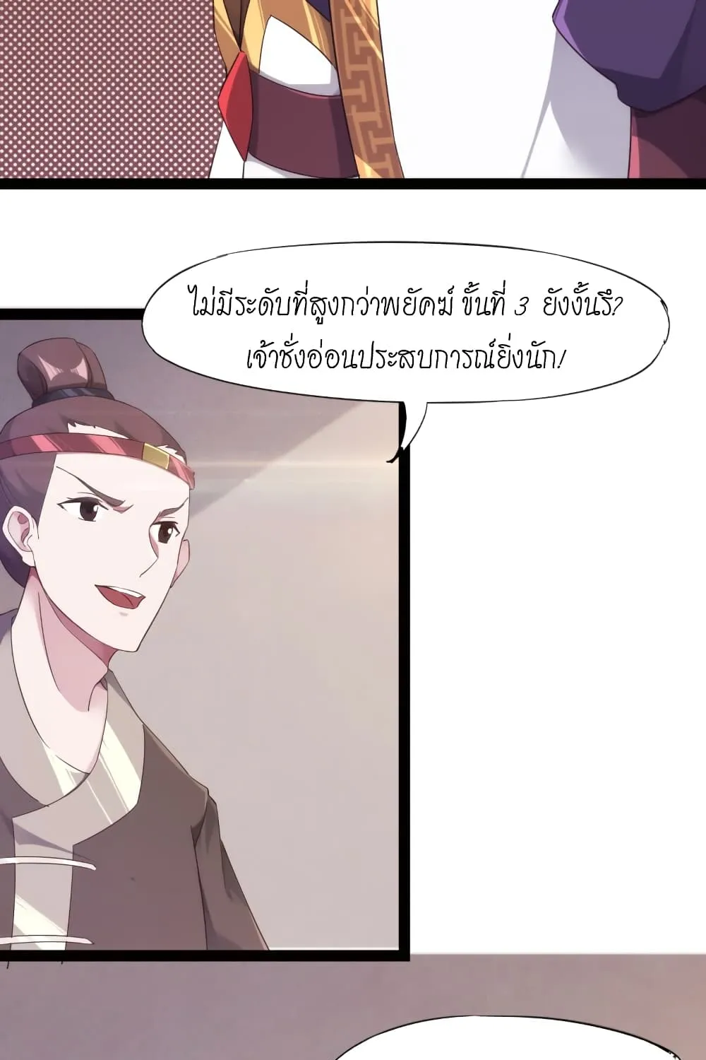 Path of the Sword - หน้า 74