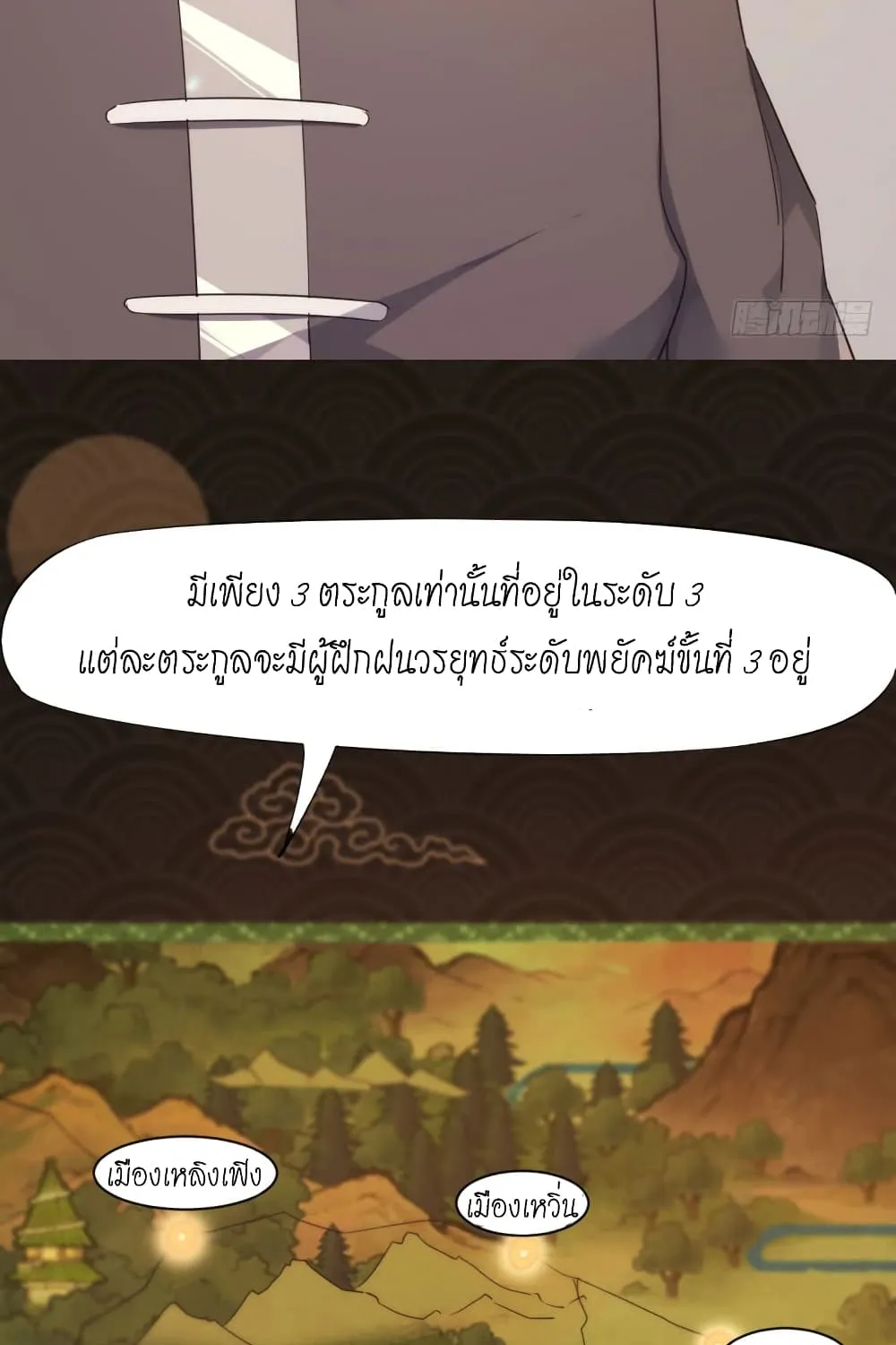 Path of the Sword - หน้า 76