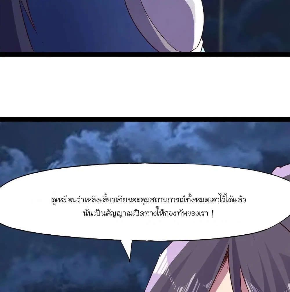 Path of the Sword - หน้า 109