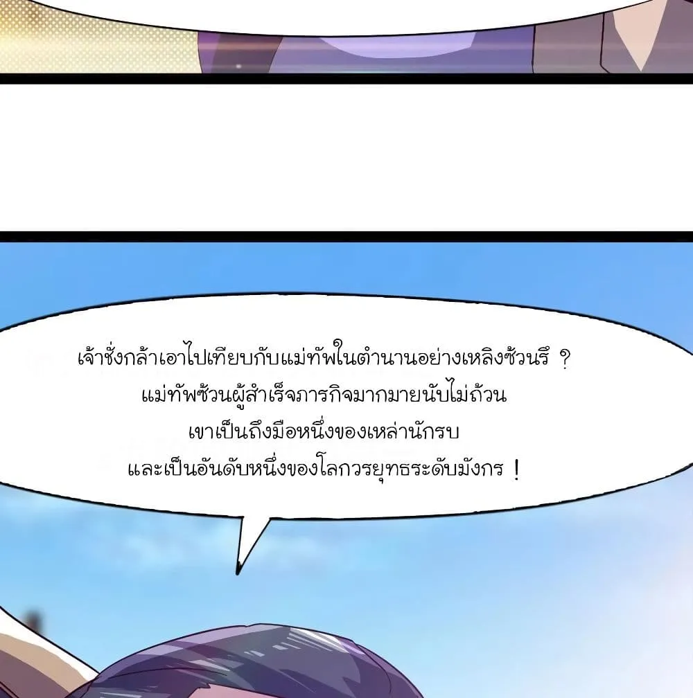 Path of the Sword - หน้า 52