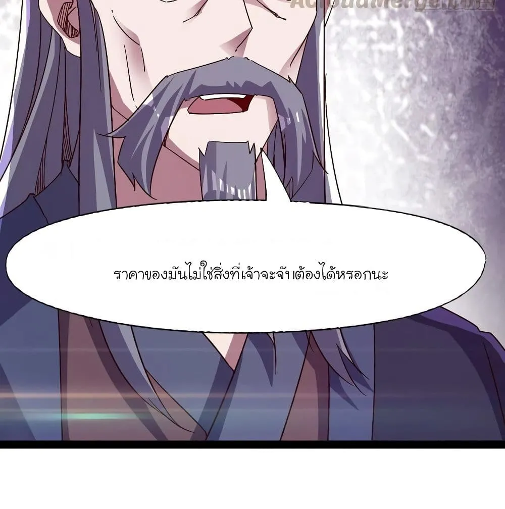 Path of the Sword - หน้า 80