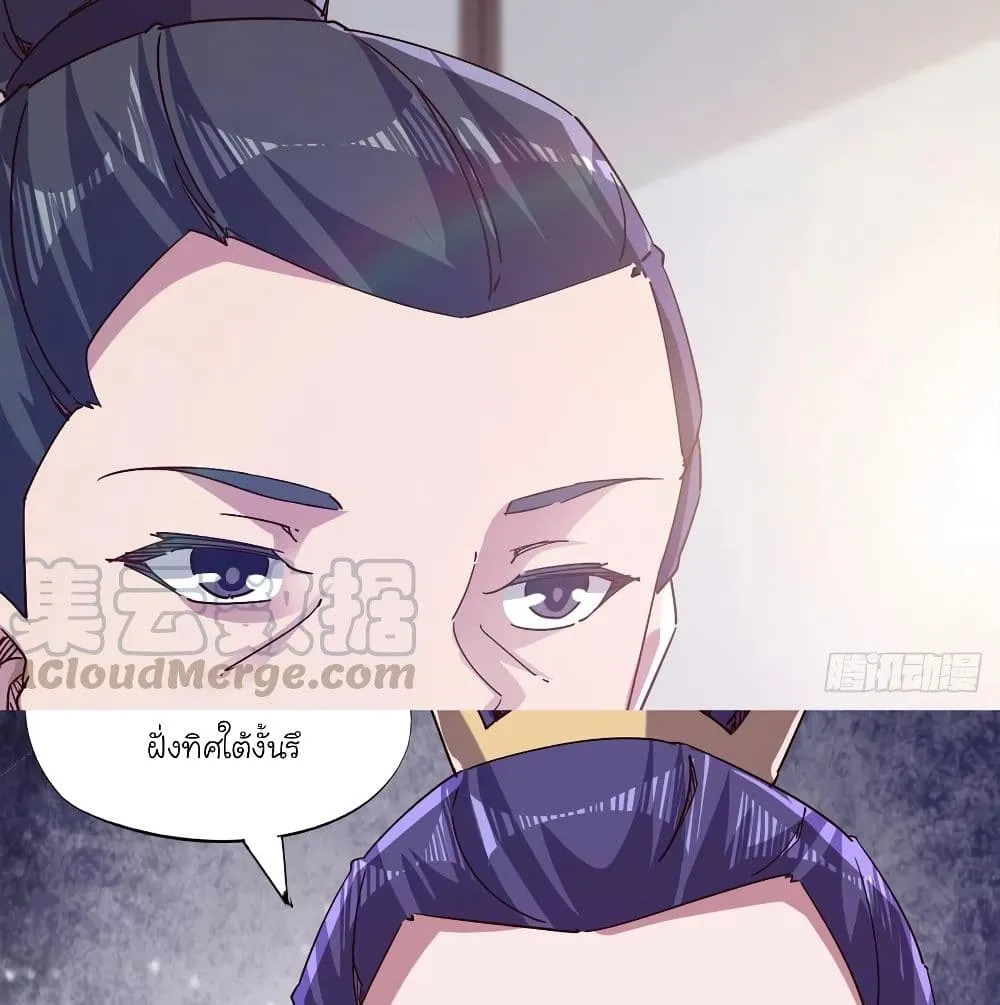 Path of the Sword - หน้า 19