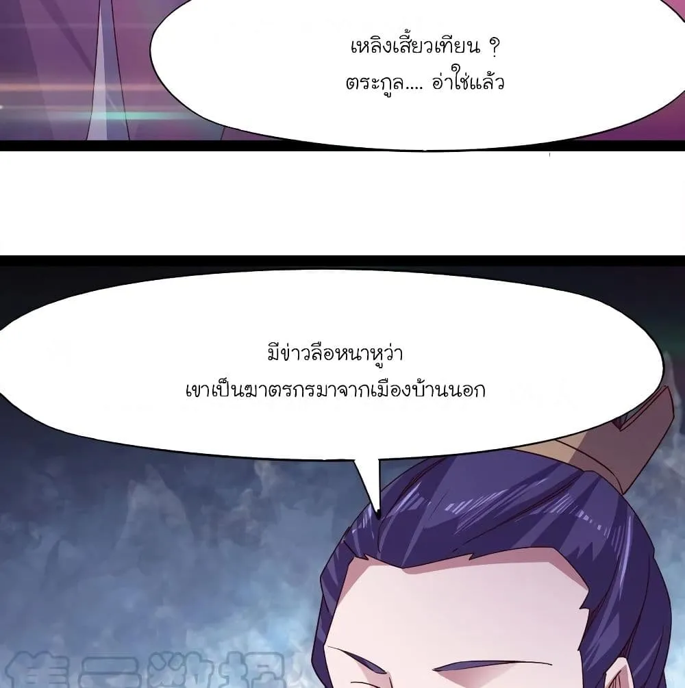 Path of the Sword - หน้า 23