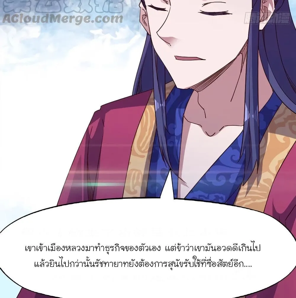 Path of the Sword - หน้า 24