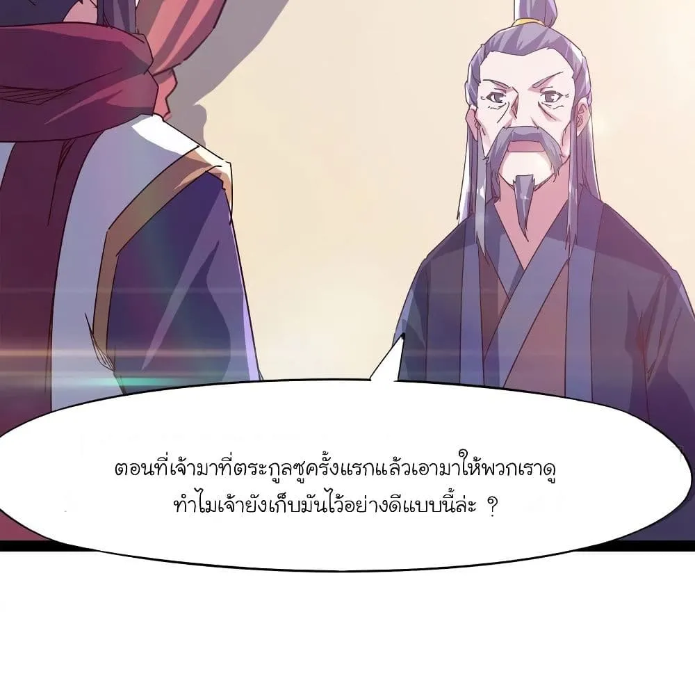 Path of the Sword - หน้า 30